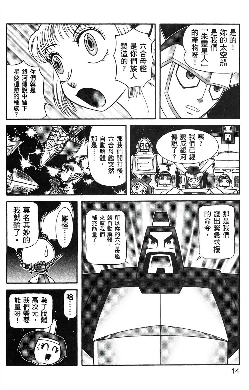 《星航传奇》漫画最新章节第8卷免费下拉式在线观看章节第【13】张图片