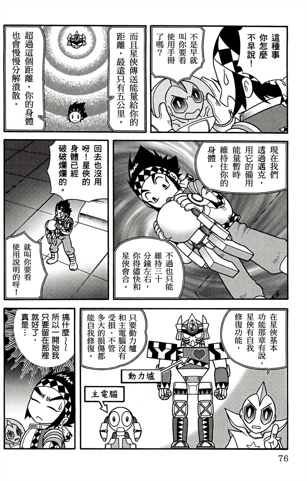 《星航传奇》漫画最新章节第2卷免费下拉式在线观看章节第【73】张图片