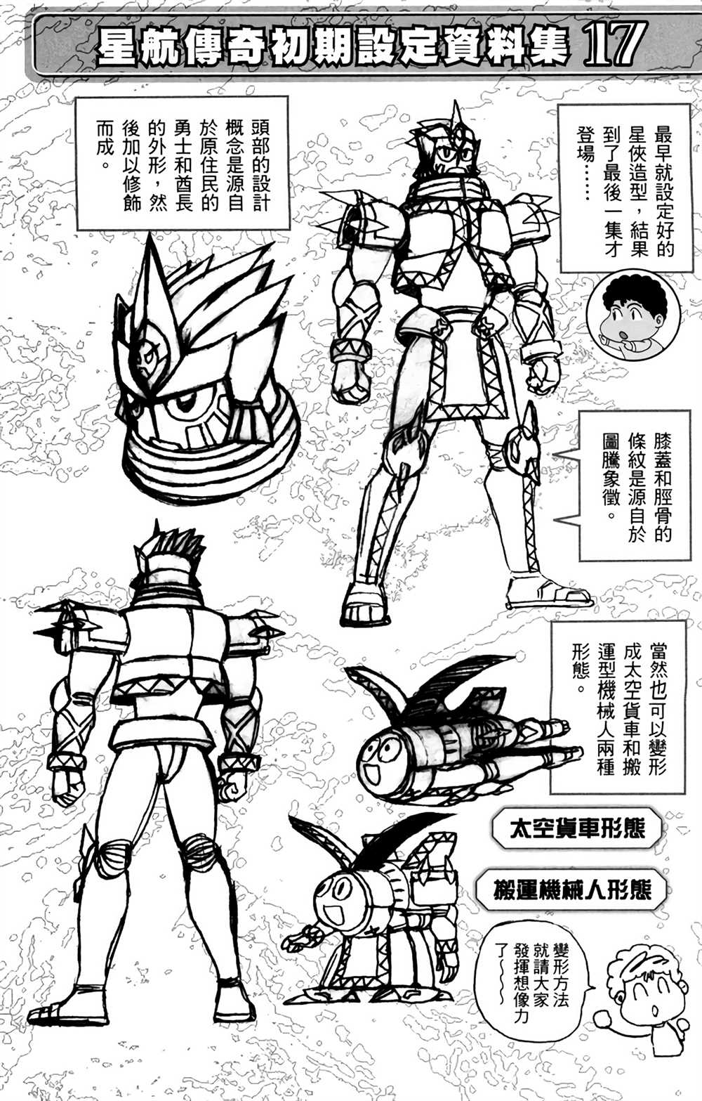 《星航传奇》漫画最新章节第9卷免费下拉式在线观看章节第【155】张图片