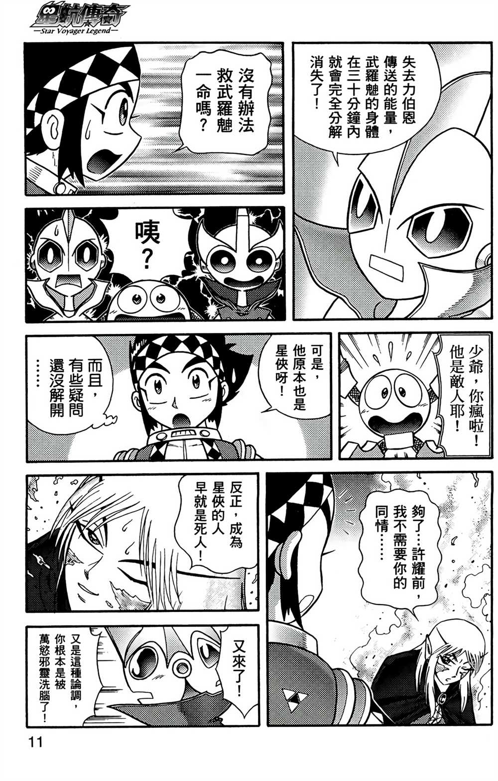 《星航传奇》漫画最新章节第7卷免费下拉式在线观看章节第【10】张图片