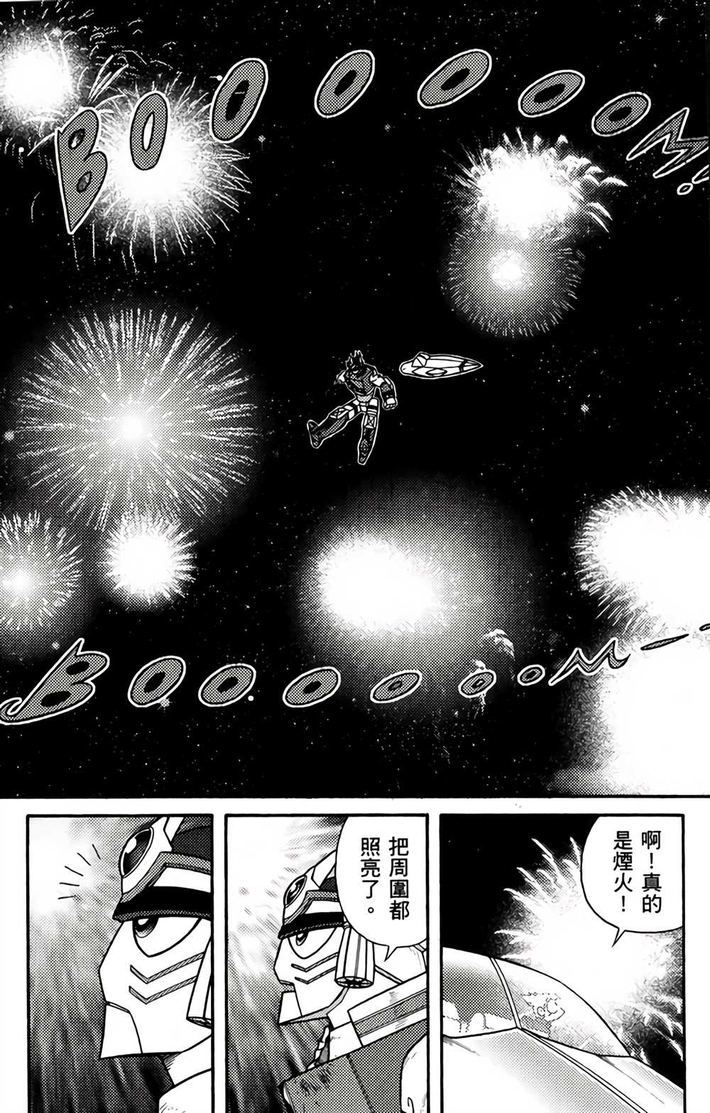 《星航传奇》漫画最新章节第1卷免费下拉式在线观看章节第【145】张图片