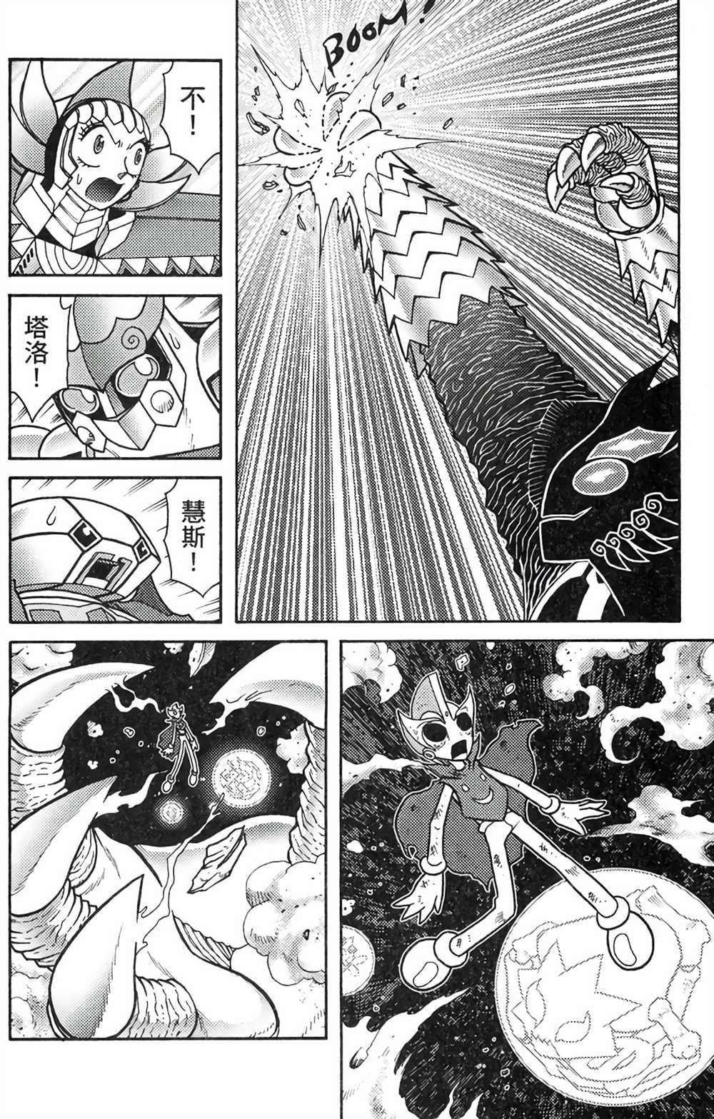 《星航传奇》漫画最新章节第8卷免费下拉式在线观看章节第【135】张图片