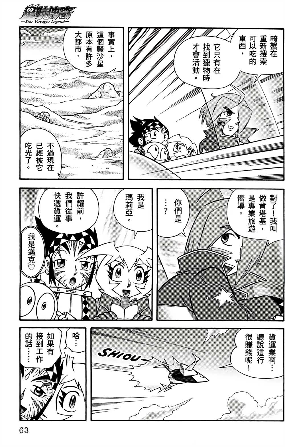 《星航传奇》漫画最新章节第2卷免费下拉式在线观看章节第【60】张图片