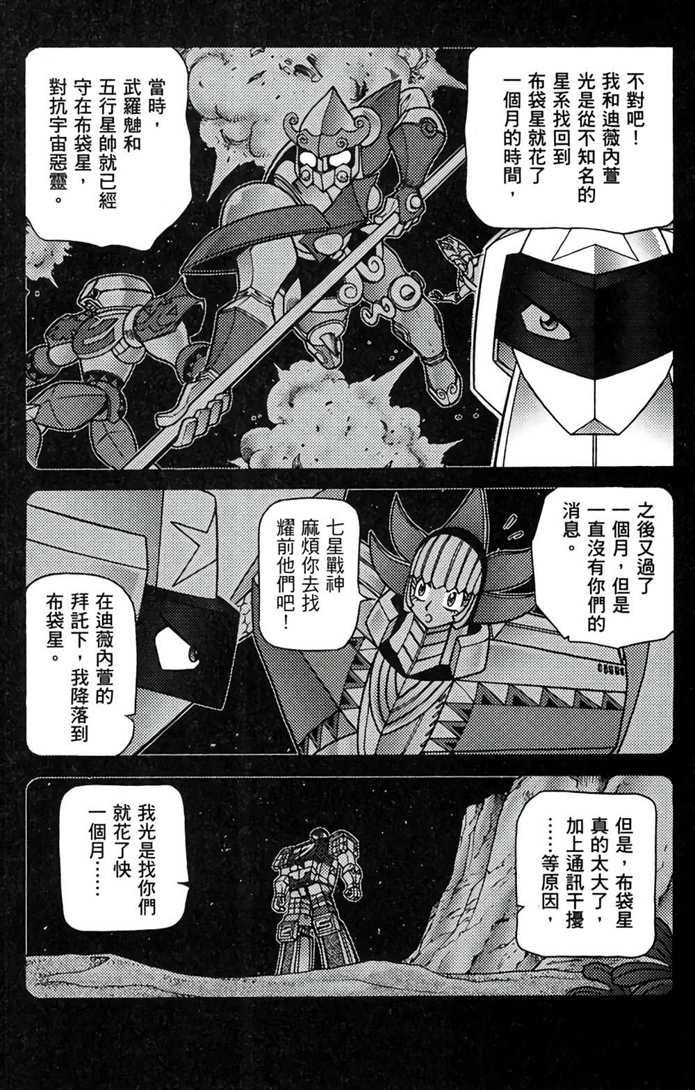《星航传奇》漫画最新章节第8卷免费下拉式在线观看章节第【123】张图片