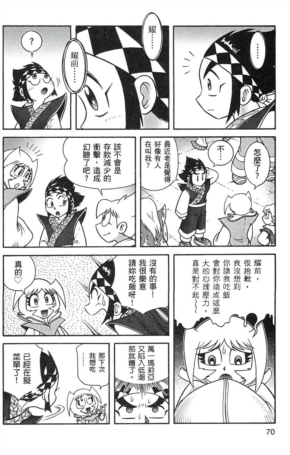 《星航传奇》漫画最新章节第8卷免费下拉式在线观看章节第【69】张图片