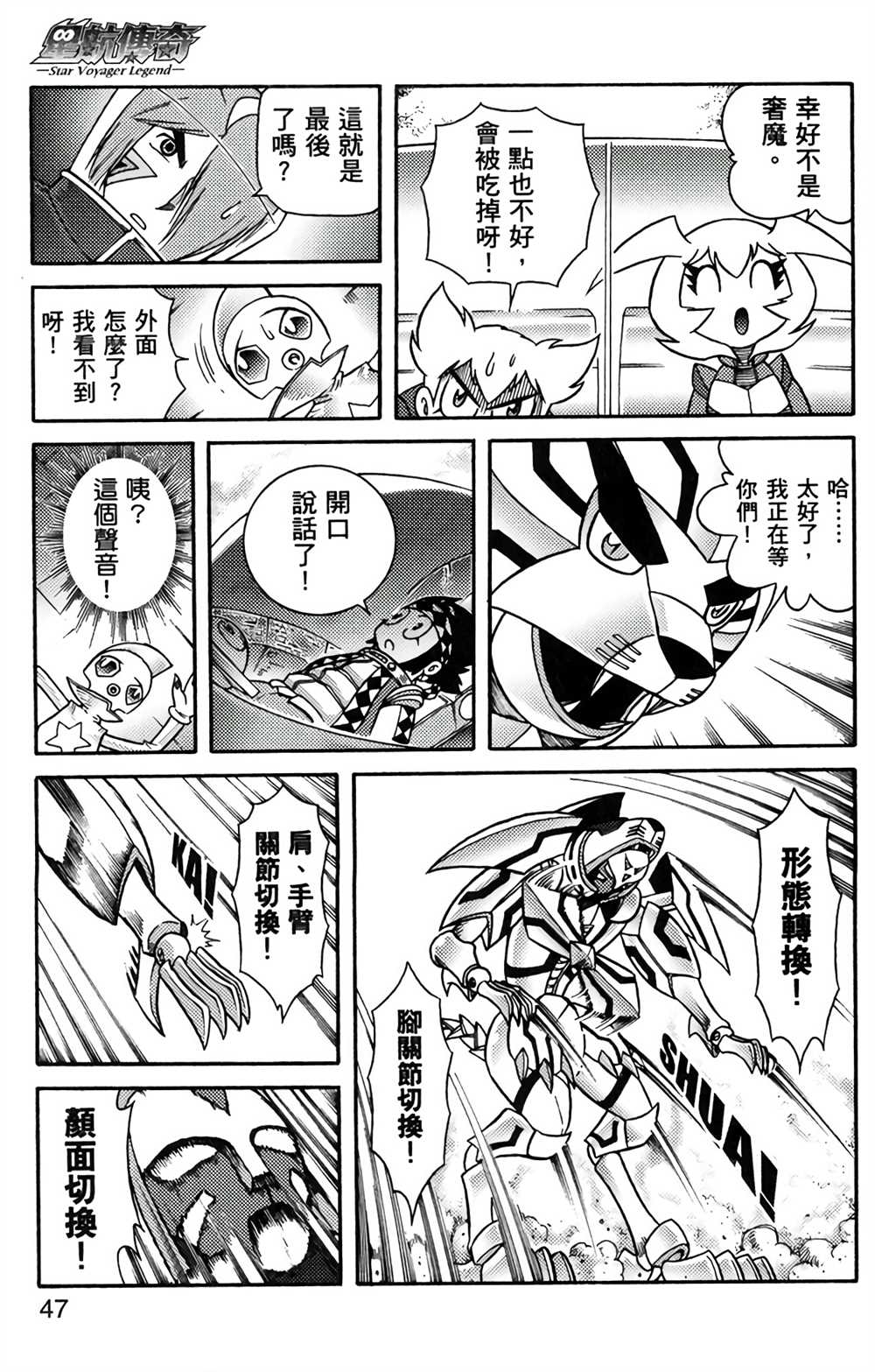 《星航传奇》漫画最新章节第8卷免费下拉式在线观看章节第【46】张图片
