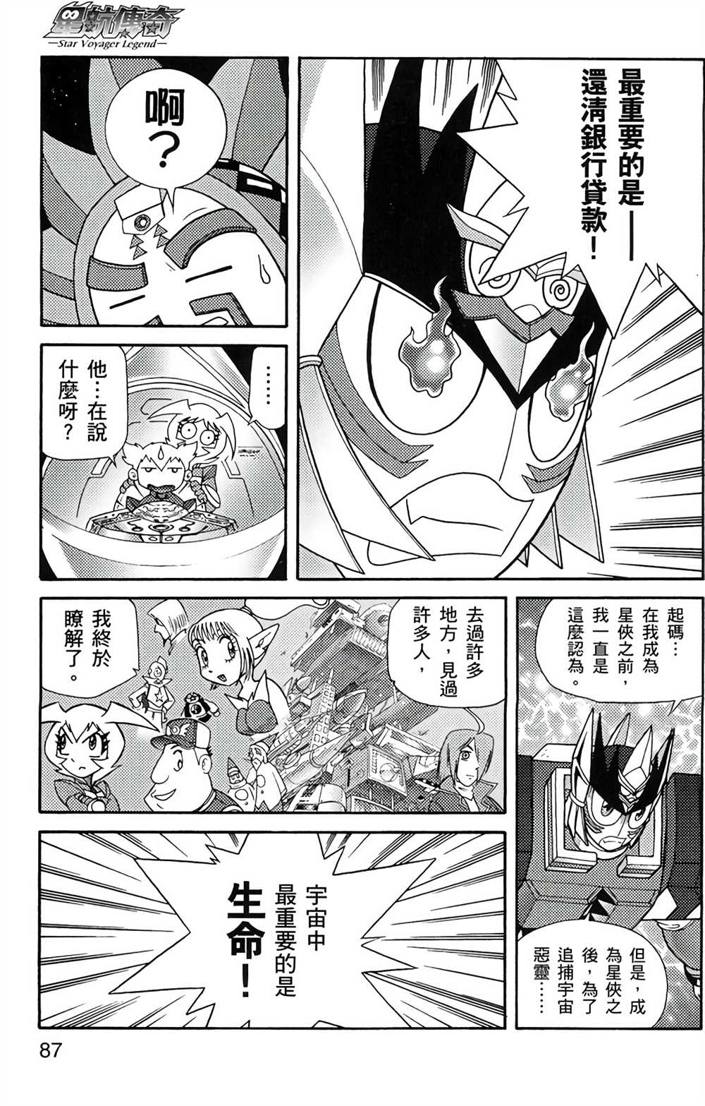 《星航传奇》漫画最新章节第5卷免费下拉式在线观看章节第【85】张图片