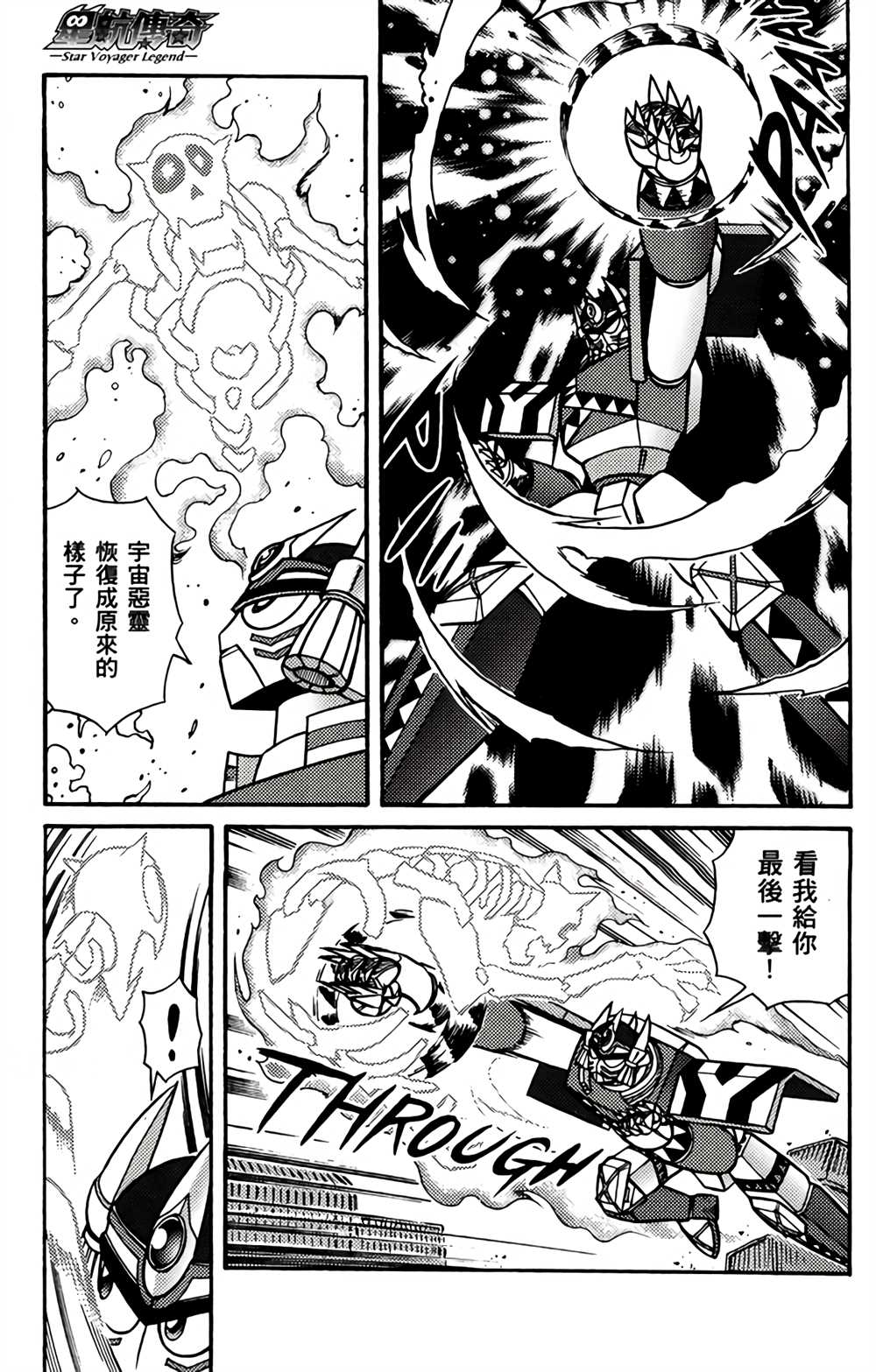 《星航传奇》漫画最新章节第1卷免费下拉式在线观看章节第【80】张图片