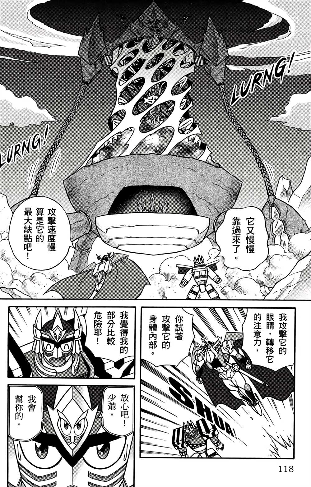 《星航传奇》漫画最新章节第2卷免费下拉式在线观看章节第【113】张图片