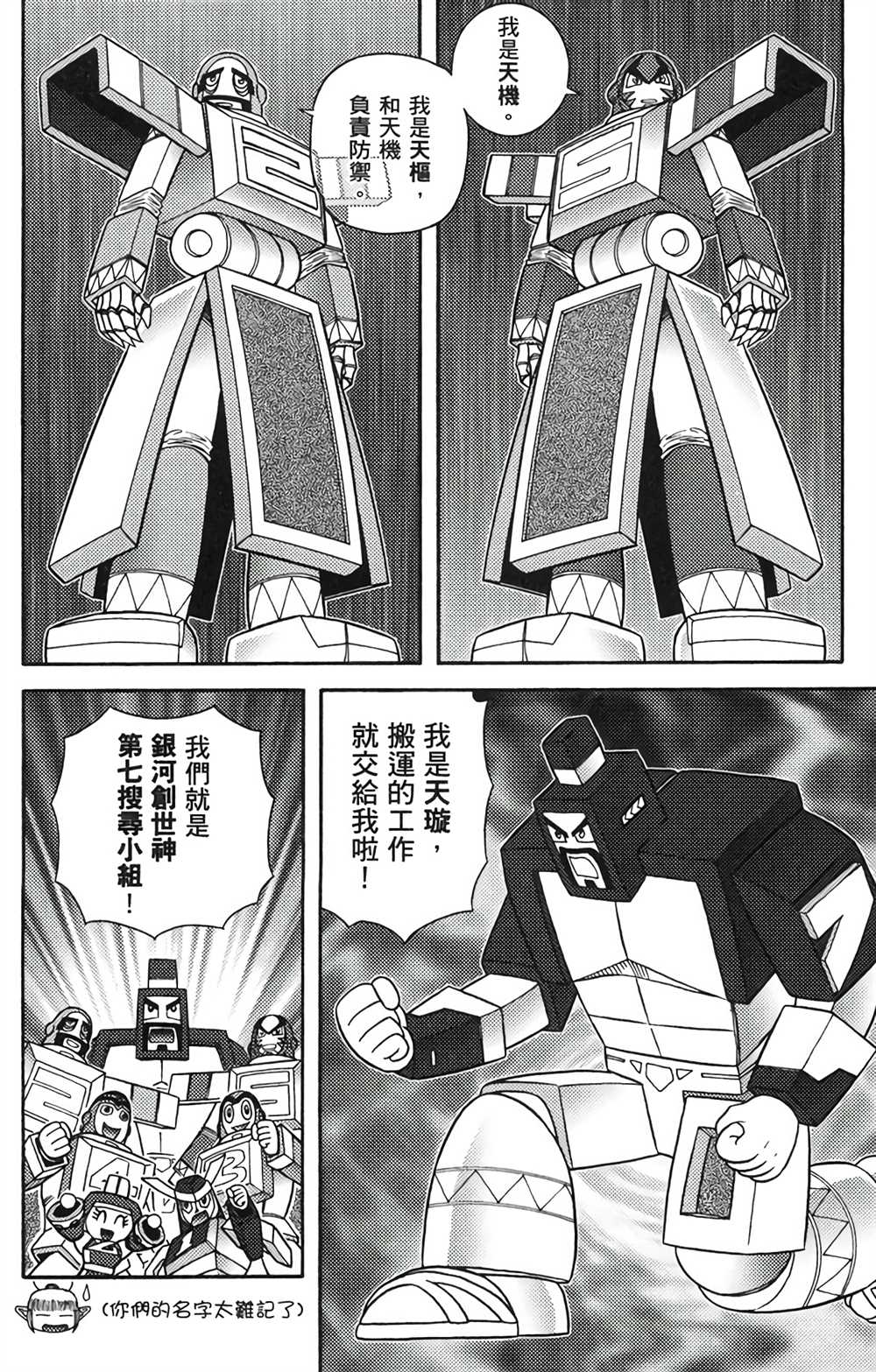 《星航传奇》漫画最新章节第8卷免费下拉式在线观看章节第【15】张图片