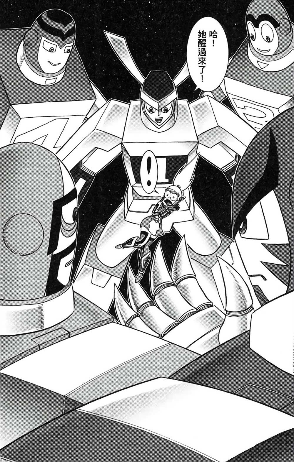 《星航传奇》漫画最新章节第8卷免费下拉式在线观看章节第【9】张图片