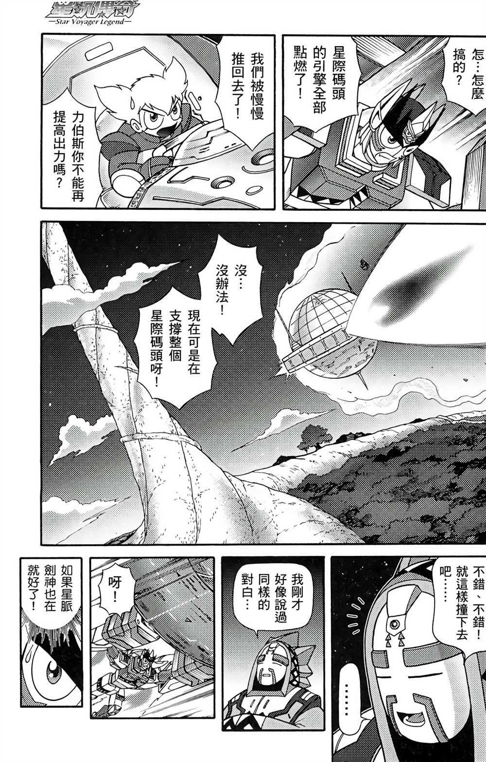 《星航传奇》漫画最新章节第5卷免费下拉式在线观看章节第【38】张图片