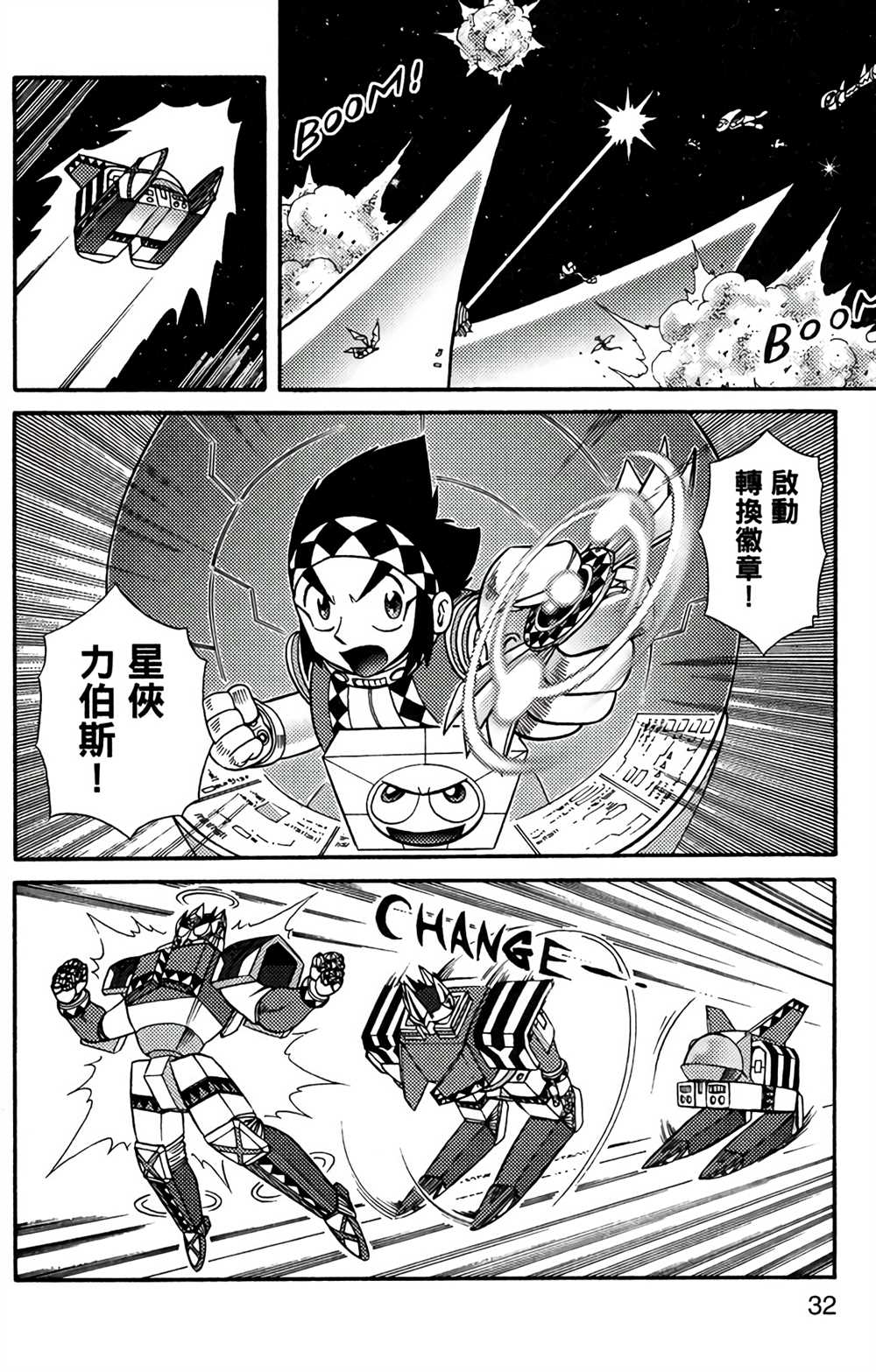 《星航传奇》漫画最新章节第7卷免费下拉式在线观看章节第【31】张图片