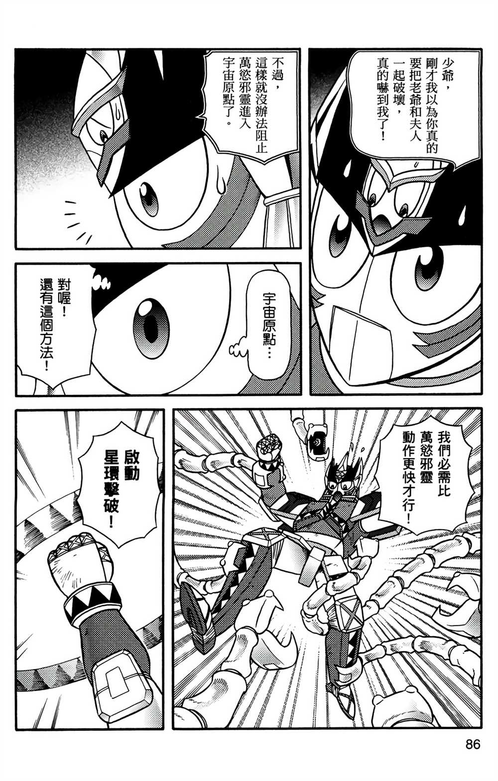 《星航传奇》漫画最新章节第9卷免费下拉式在线观看章节第【83】张图片