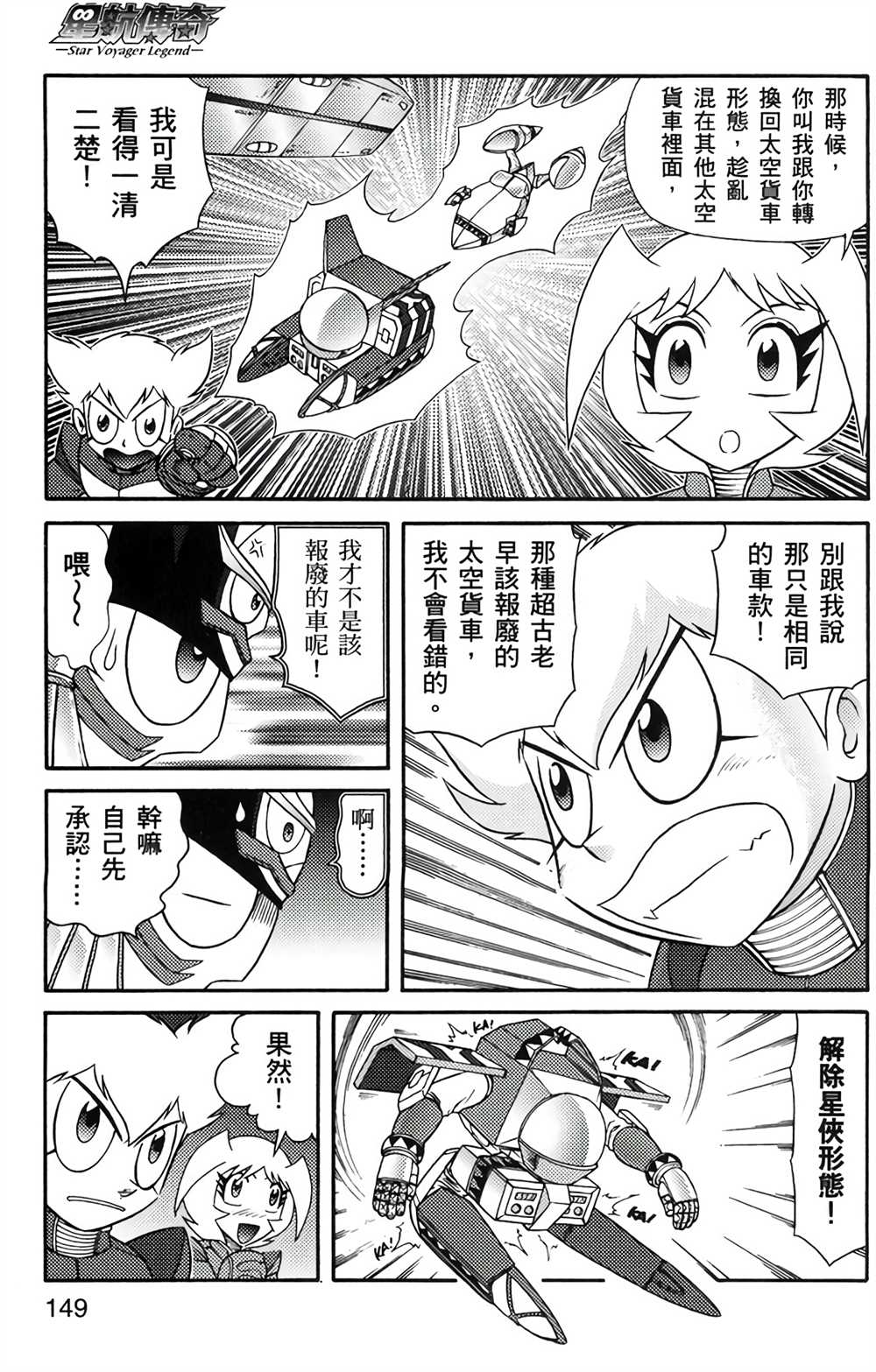 《星航传奇》漫画最新章节第5卷免费下拉式在线观看章节第【146】张图片