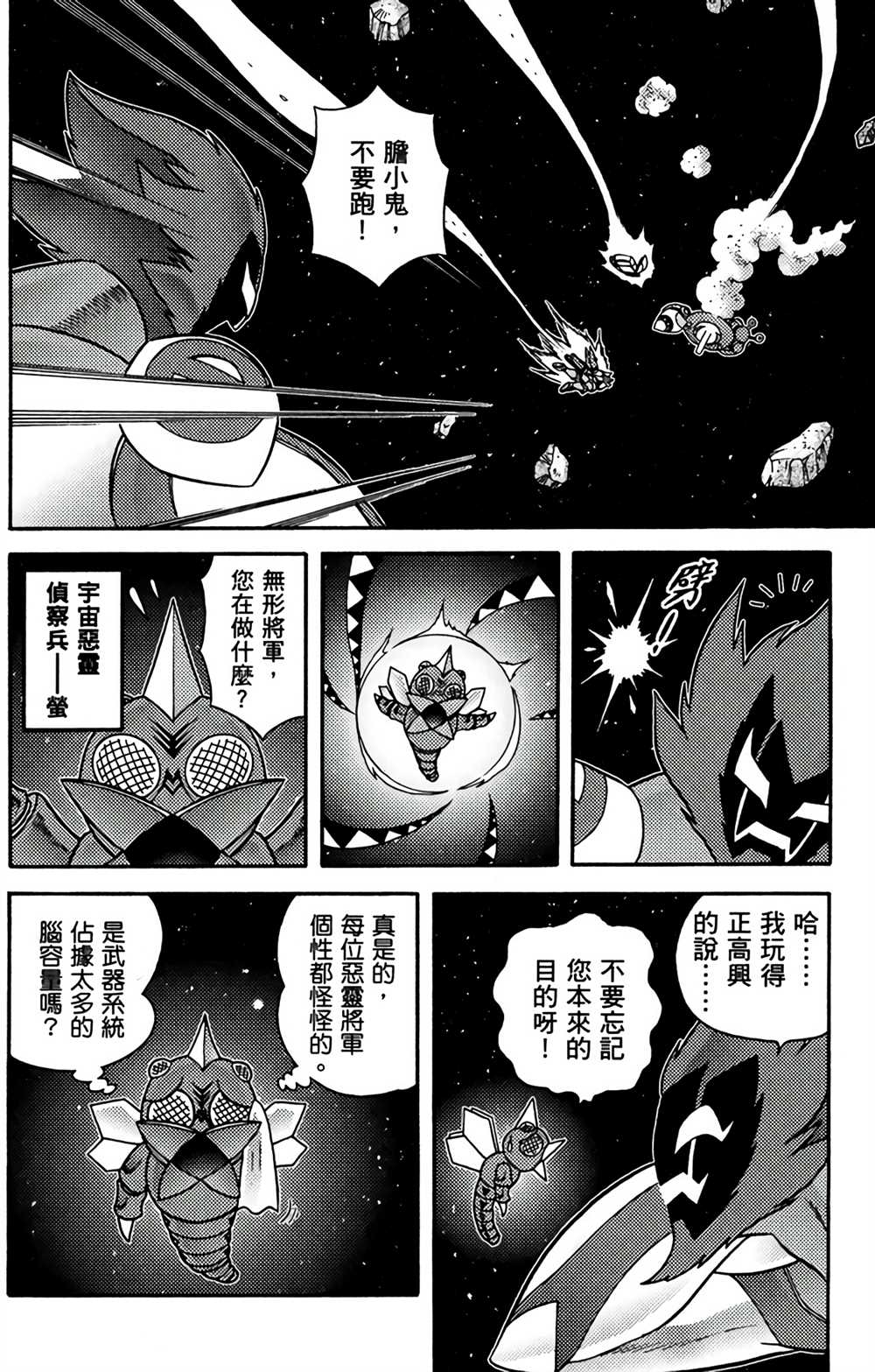 《星航传奇》漫画最新章节第7卷免费下拉式在线观看章节第【120】张图片