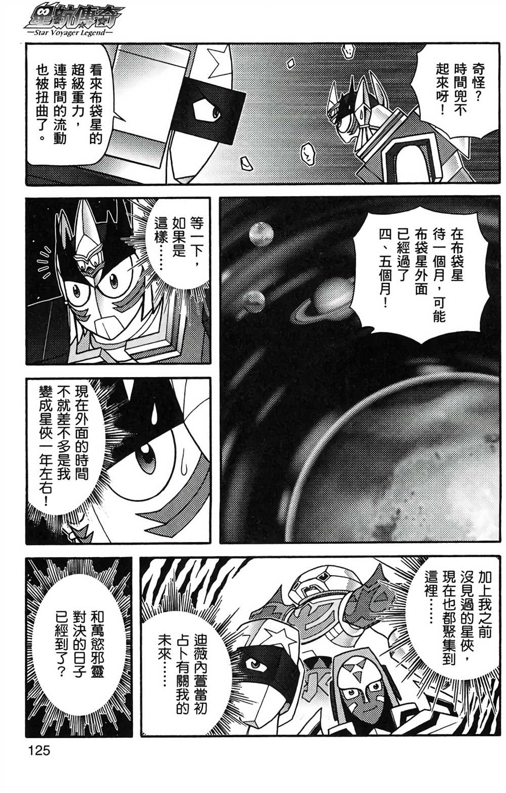 《星航传奇》漫画最新章节第8卷免费下拉式在线观看章节第【124】张图片