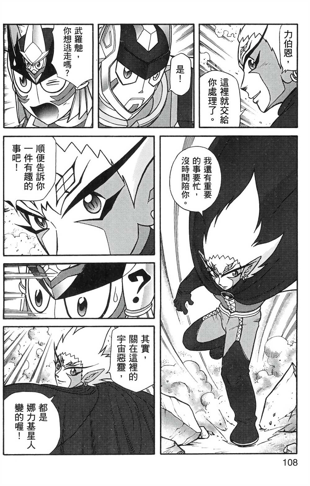 《星航传奇》漫画最新章节第6卷免费下拉式在线观看章节第【104】张图片