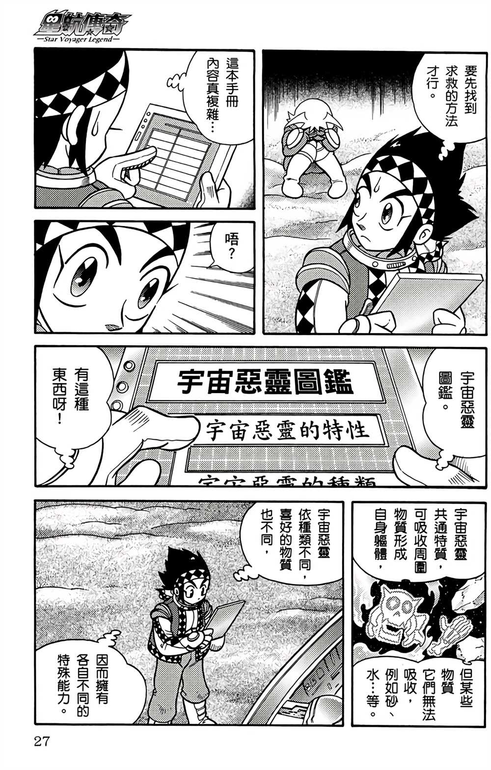 《星航传奇》漫画最新章节第2卷免费下拉式在线观看章节第【25】张图片