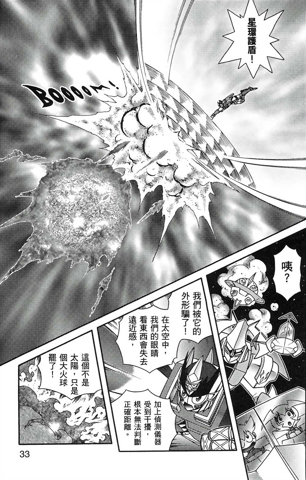 《星航传奇》漫画最新章节第8卷免费下拉式在线观看章节第【32】张图片