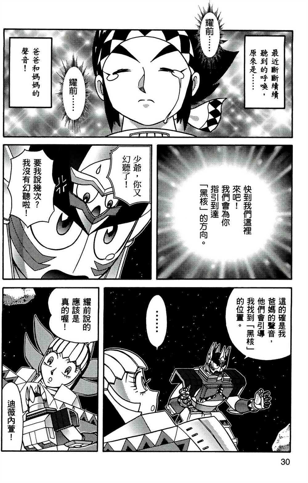《星航传奇》漫画最新章节第9卷免费下拉式在线观看章节第【29】张图片