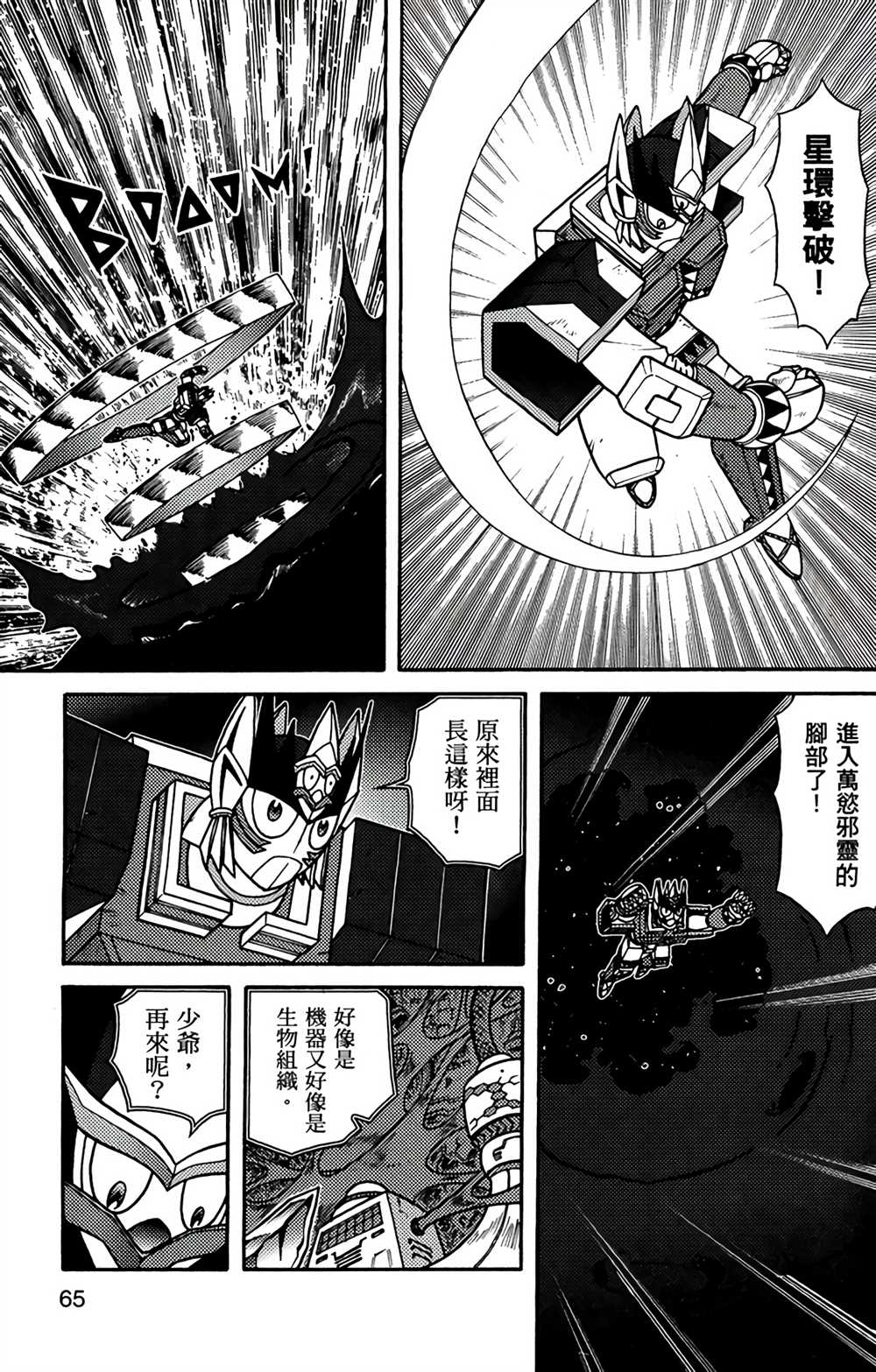 《星航传奇》漫画最新章节第9卷免费下拉式在线观看章节第【62】张图片