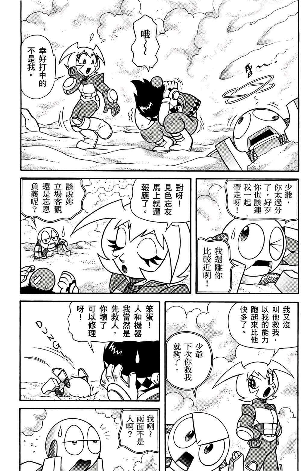 《星航传奇》漫画最新章节第2卷免费下拉式在线观看章节第【48】张图片