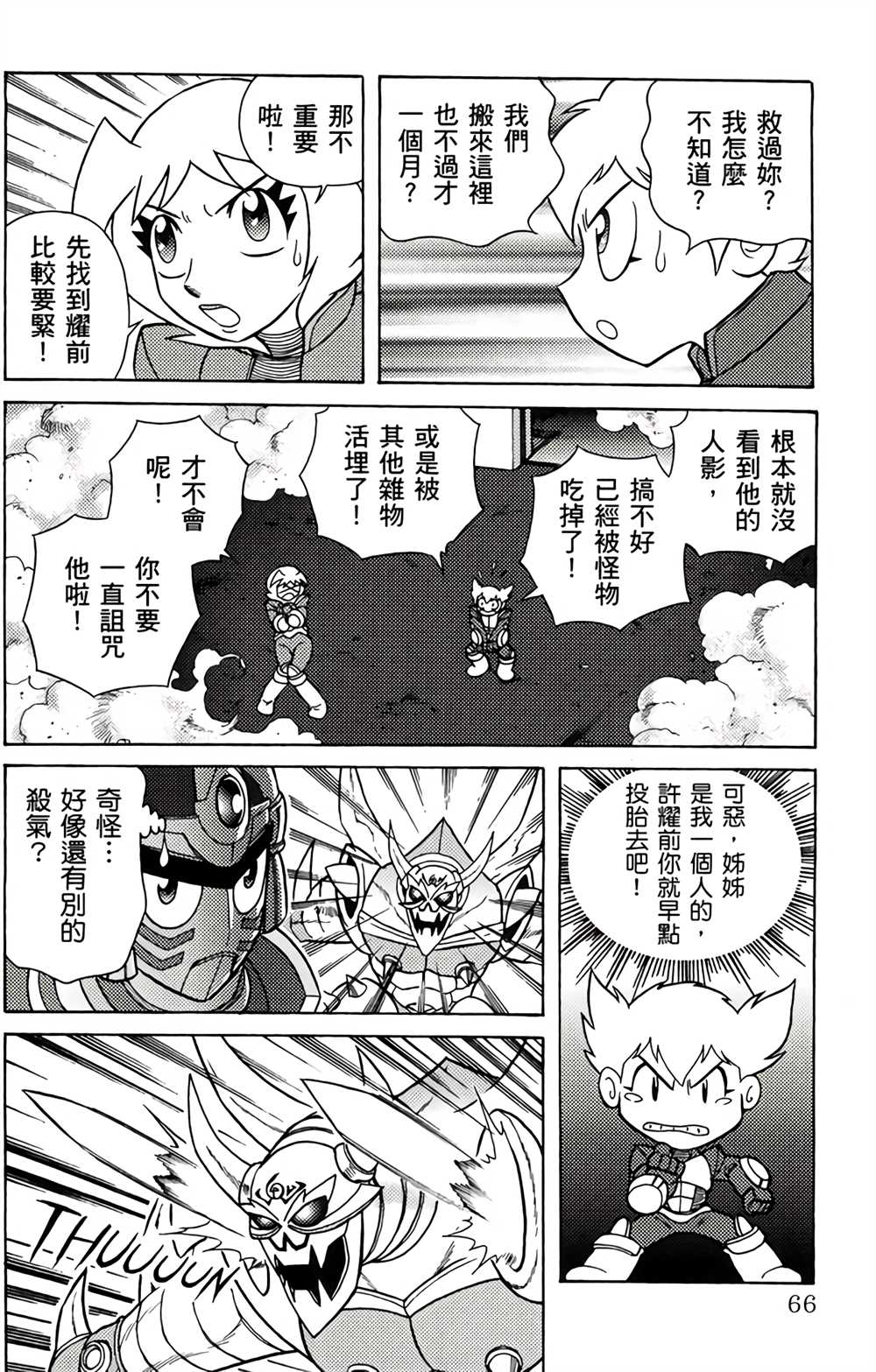 《星航传奇》漫画最新章节第1卷免费下拉式在线观看章节第【65】张图片