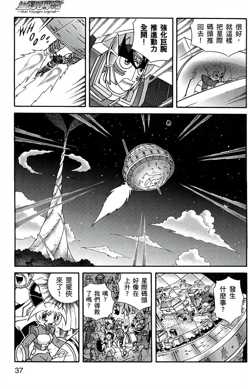 《星航传奇》漫画最新章节第5卷免费下拉式在线观看章节第【36】张图片