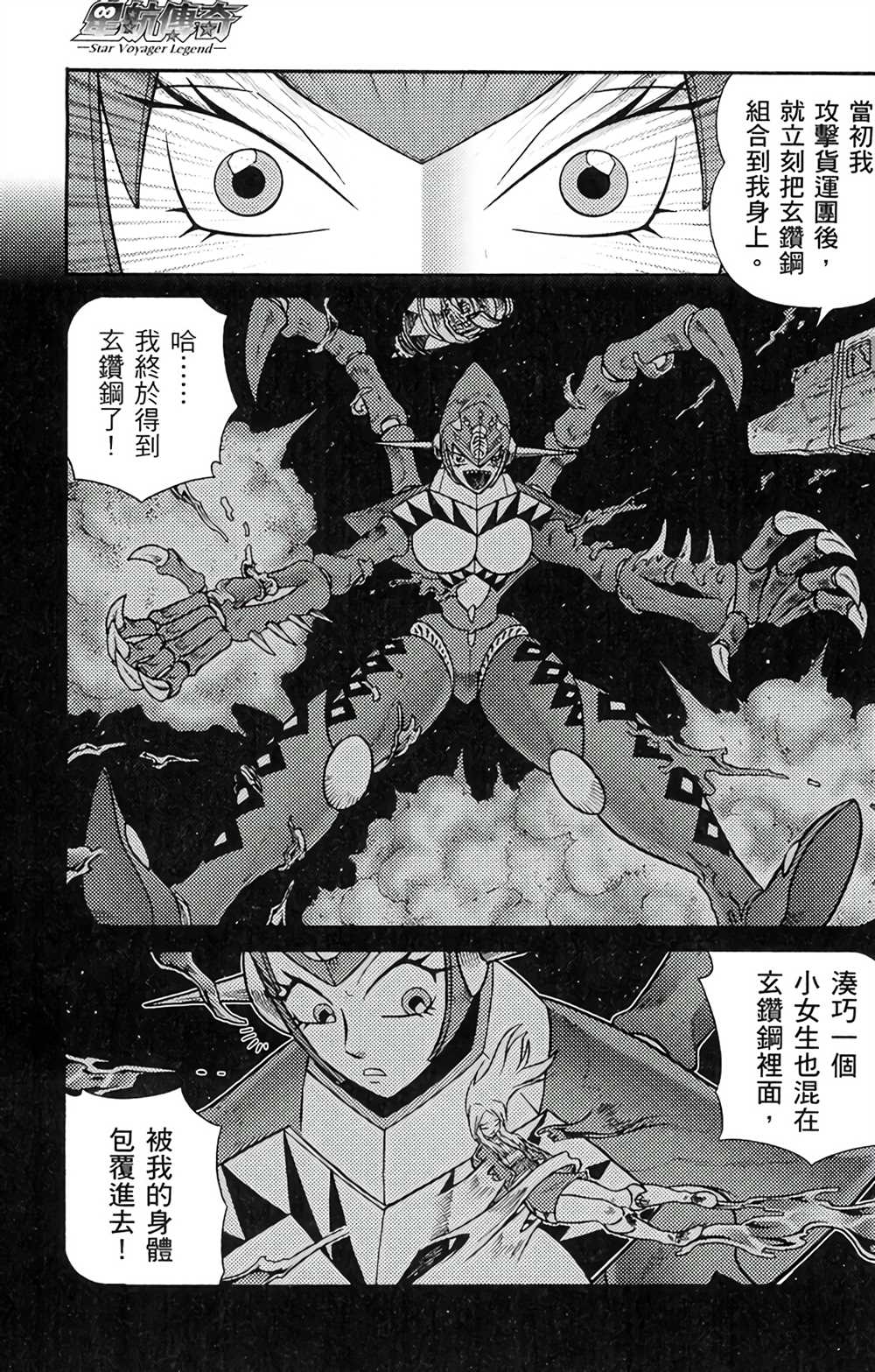 《星航传奇》漫画最新章节第6卷免费下拉式在线观看章节第【22】张图片