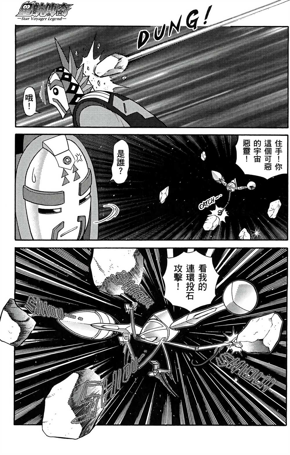 《星航传奇》漫画最新章节第5卷免费下拉式在线观看章节第【79】张图片