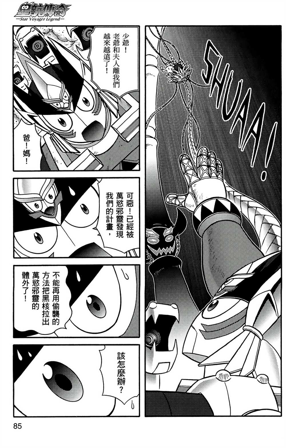 《星航传奇》漫画最新章节第9卷免费下拉式在线观看章节第【82】张图片