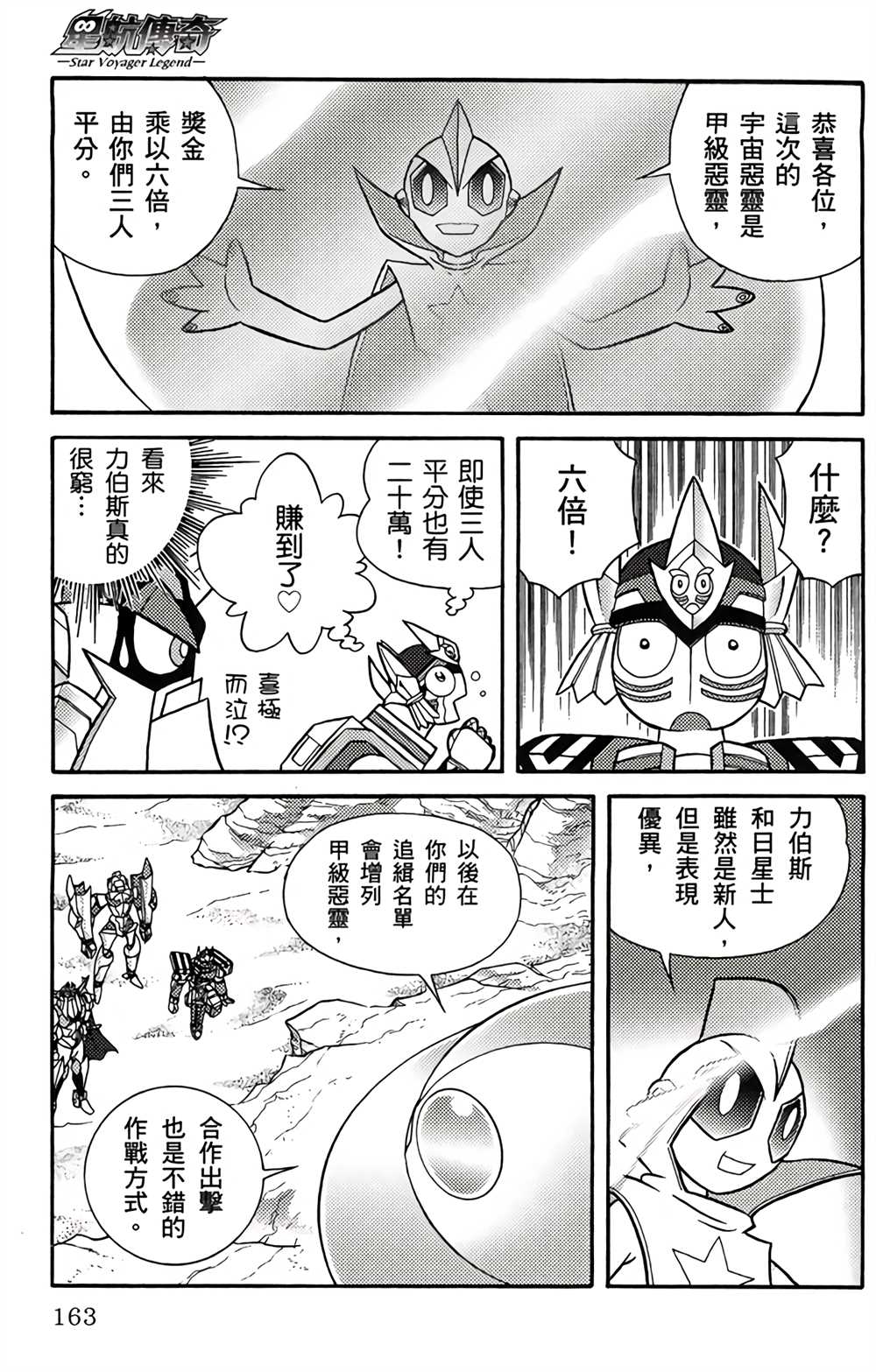 《星航传奇》漫画最新章节第2卷免费下拉式在线观看章节第【157】张图片