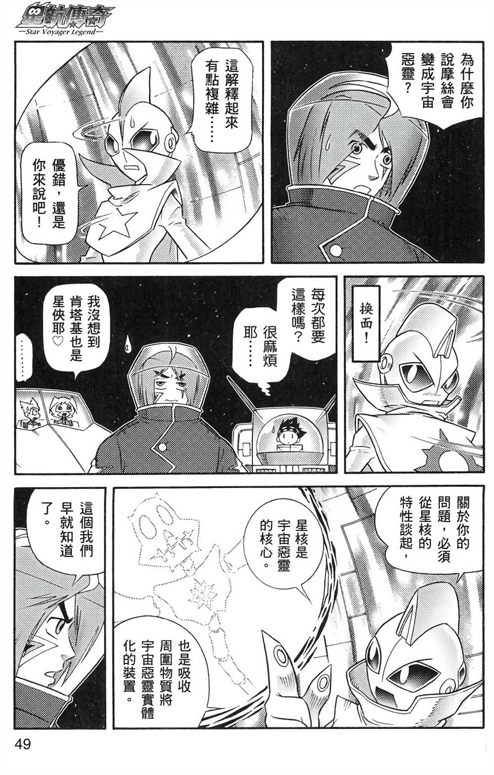 《星航传奇》漫画最新章节第6卷免费下拉式在线观看章节第【48】张图片