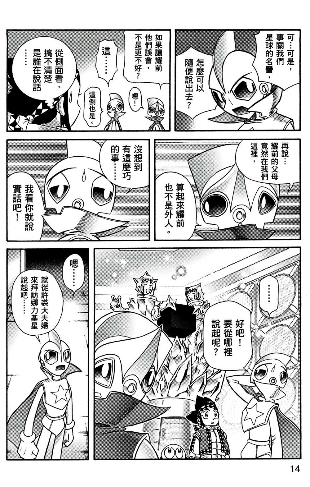 《星航传奇》漫画最新章节第7卷免费下拉式在线观看章节第【13】张图片