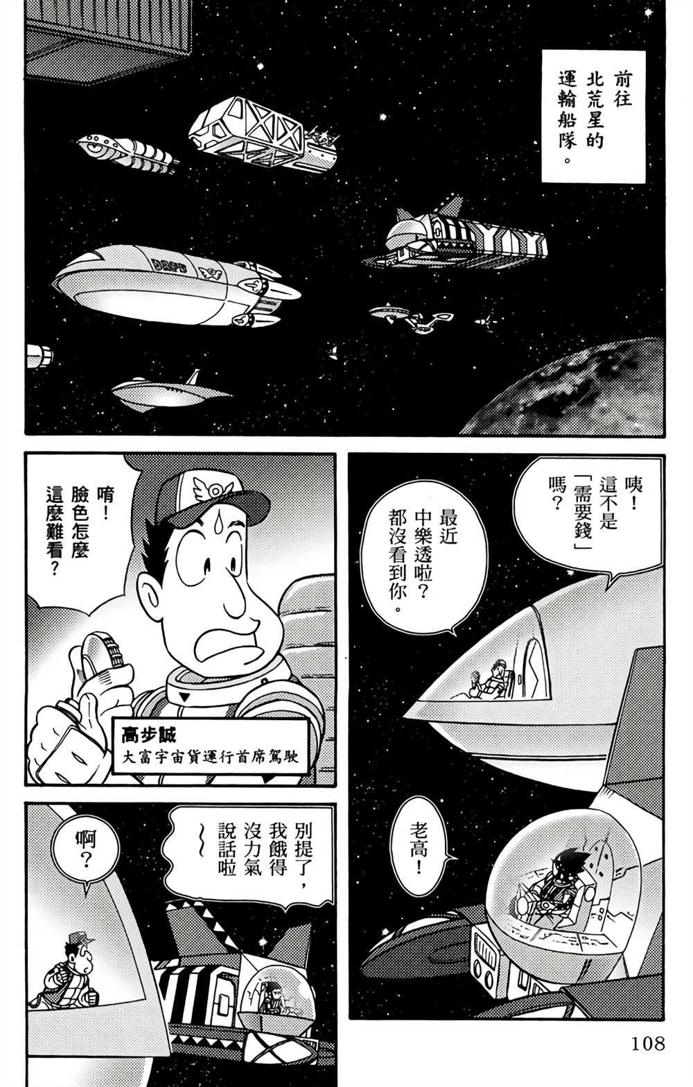 《星航传奇》漫画最新章节第1卷免费下拉式在线观看章节第【107】张图片