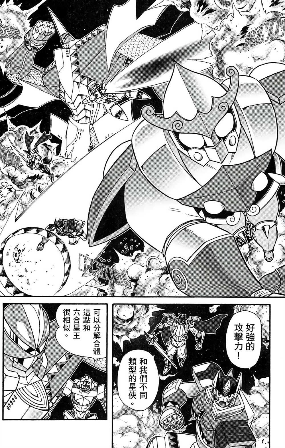 《星航传奇》漫画最新章节第7卷免费下拉式在线观看章节第【57】张图片