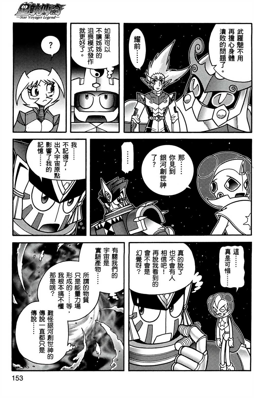 《星航传奇》漫画最新章节第9卷免费下拉式在线观看章节第【149】张图片
