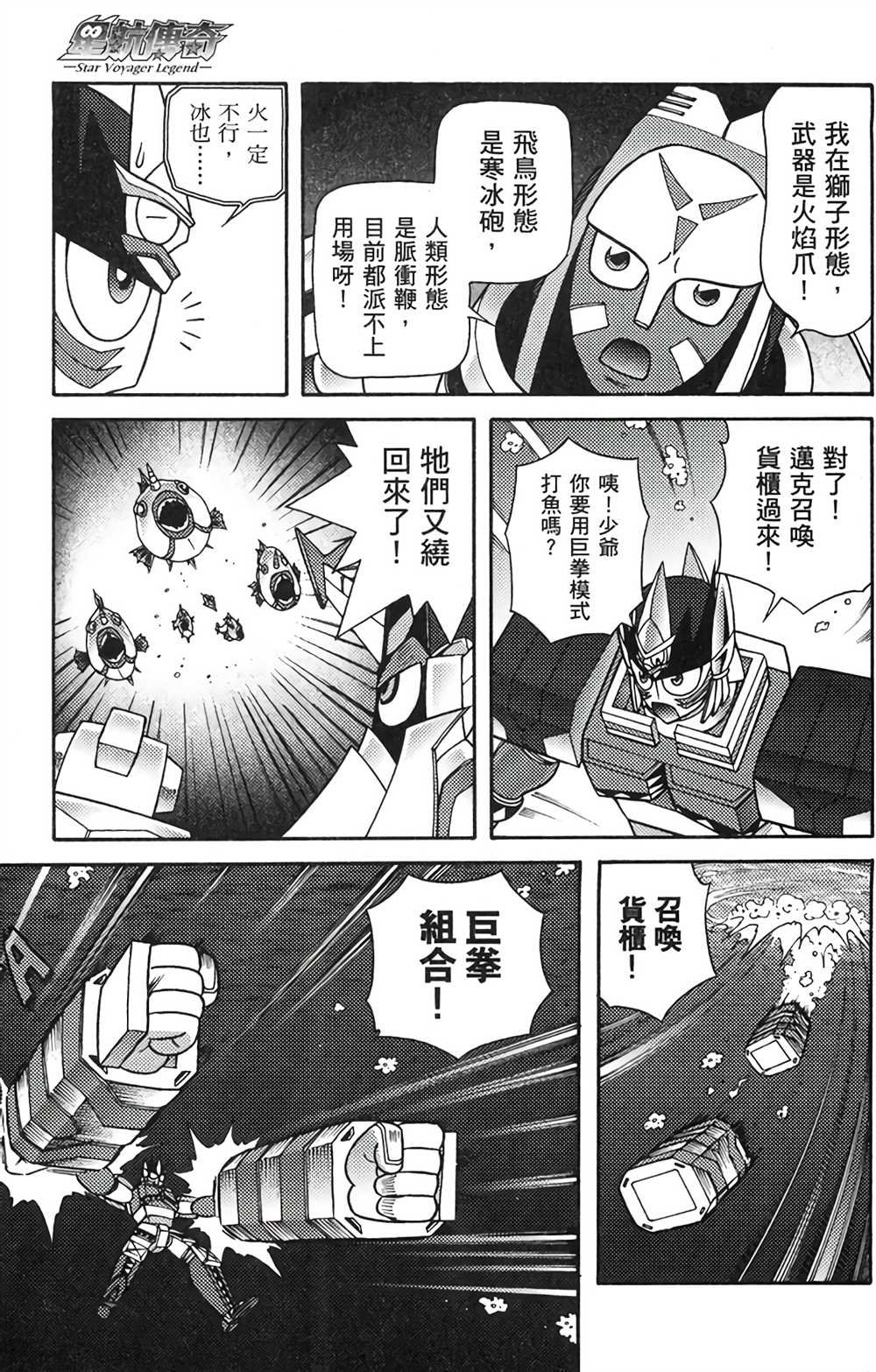 《星航传奇》漫画最新章节第8卷免费下拉式在线观看章节第【82】张图片