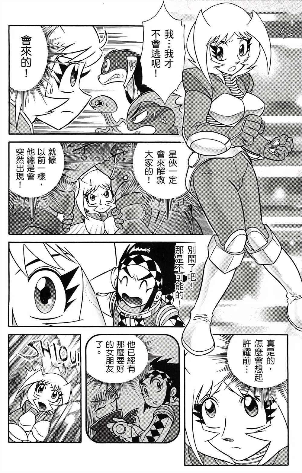 《星航传奇》漫画最新章节第4卷免费下拉式在线观看章节第【149】张图片