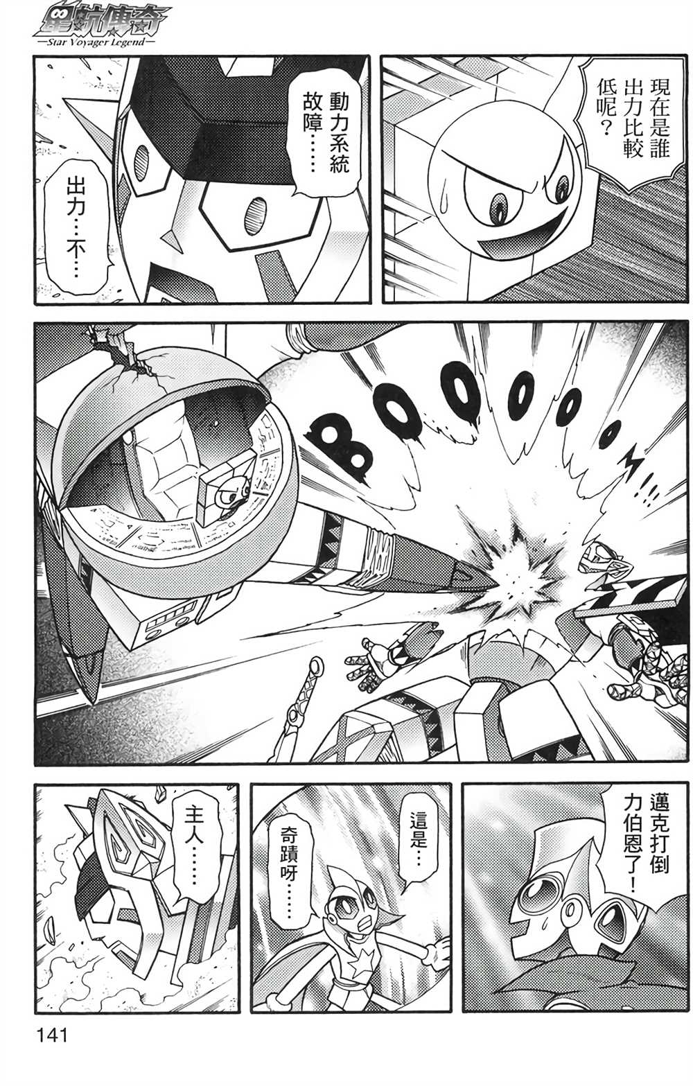 《星航传奇》漫画最新章节第6卷免费下拉式在线观看章节第【136】张图片