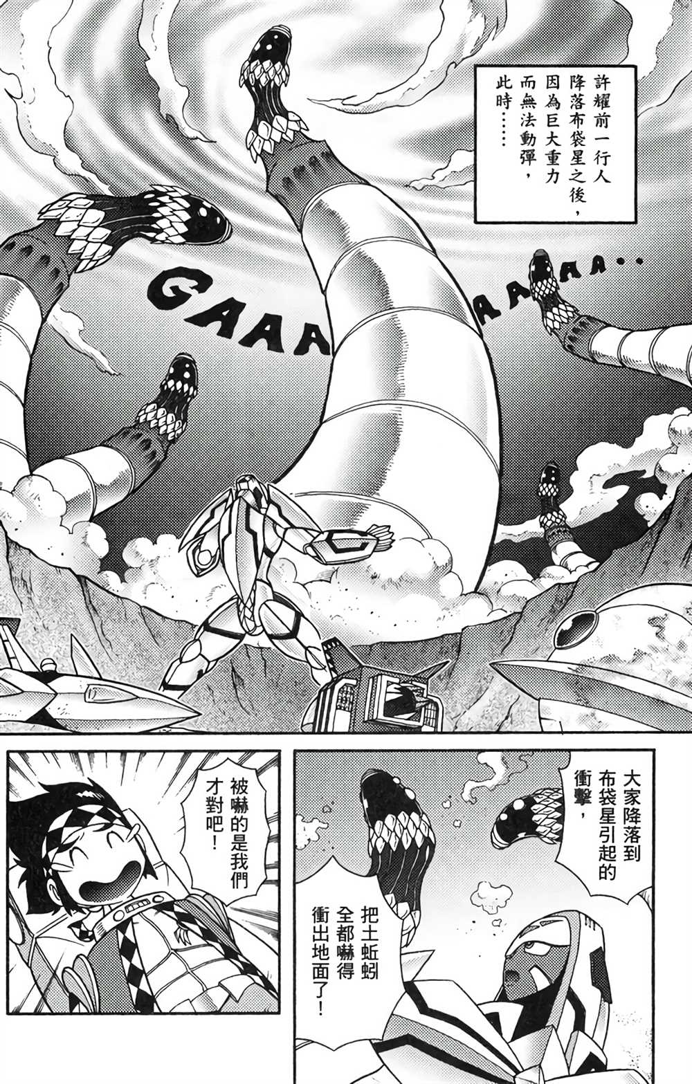 《星航传奇》漫画最新章节第8卷免费下拉式在线观看章节第【53】张图片