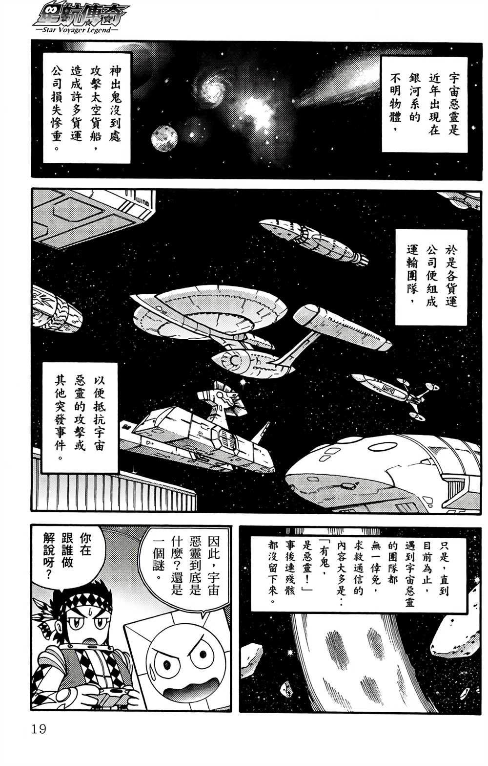 《星航传奇》漫画最新章节第1卷免费下拉式在线观看章节第【18】张图片