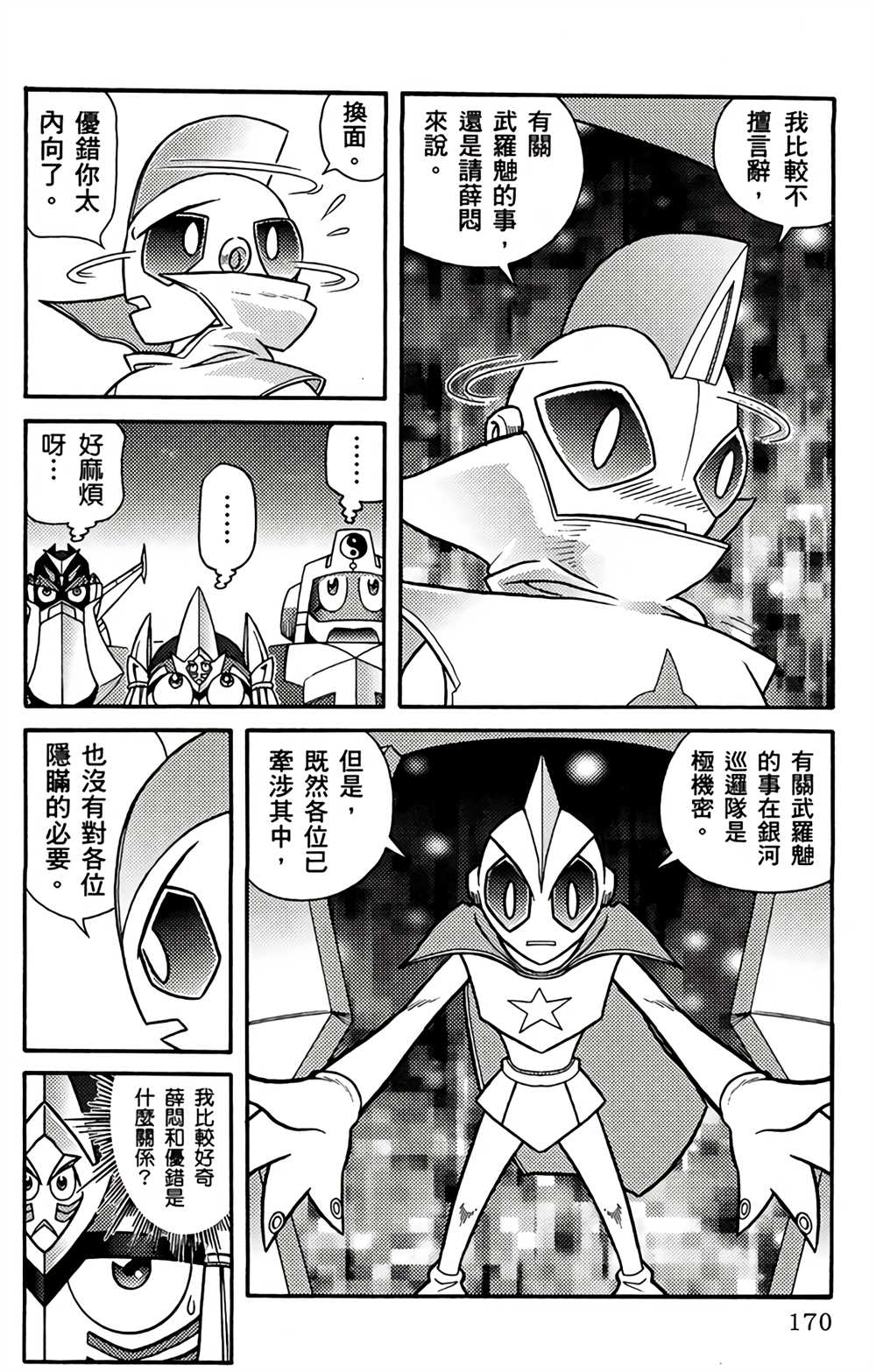 《星航传奇》漫画最新章节第2卷免费下拉式在线观看章节第【164】张图片