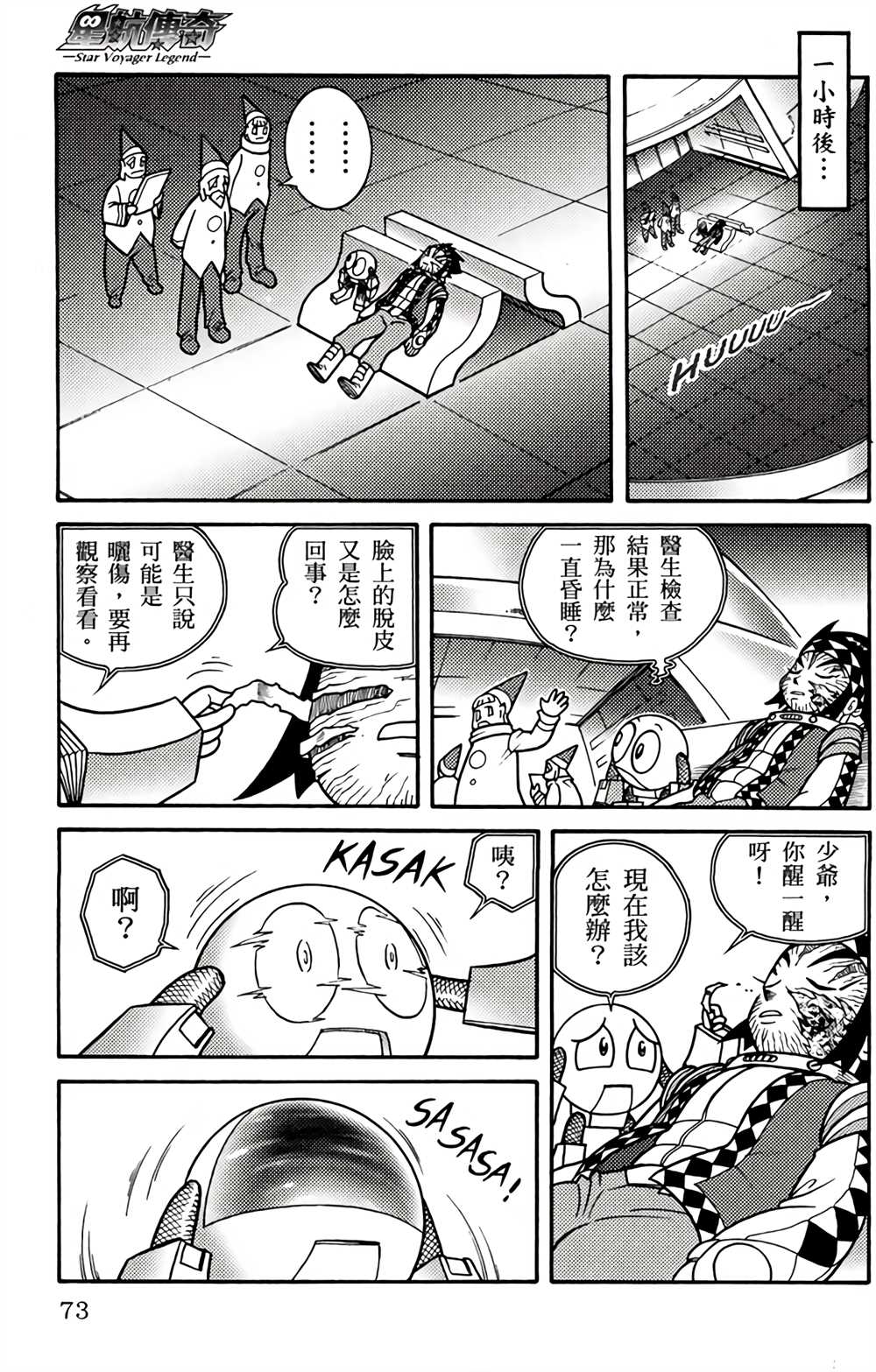 《星航传奇》漫画最新章节第2卷免费下拉式在线观看章节第【70】张图片