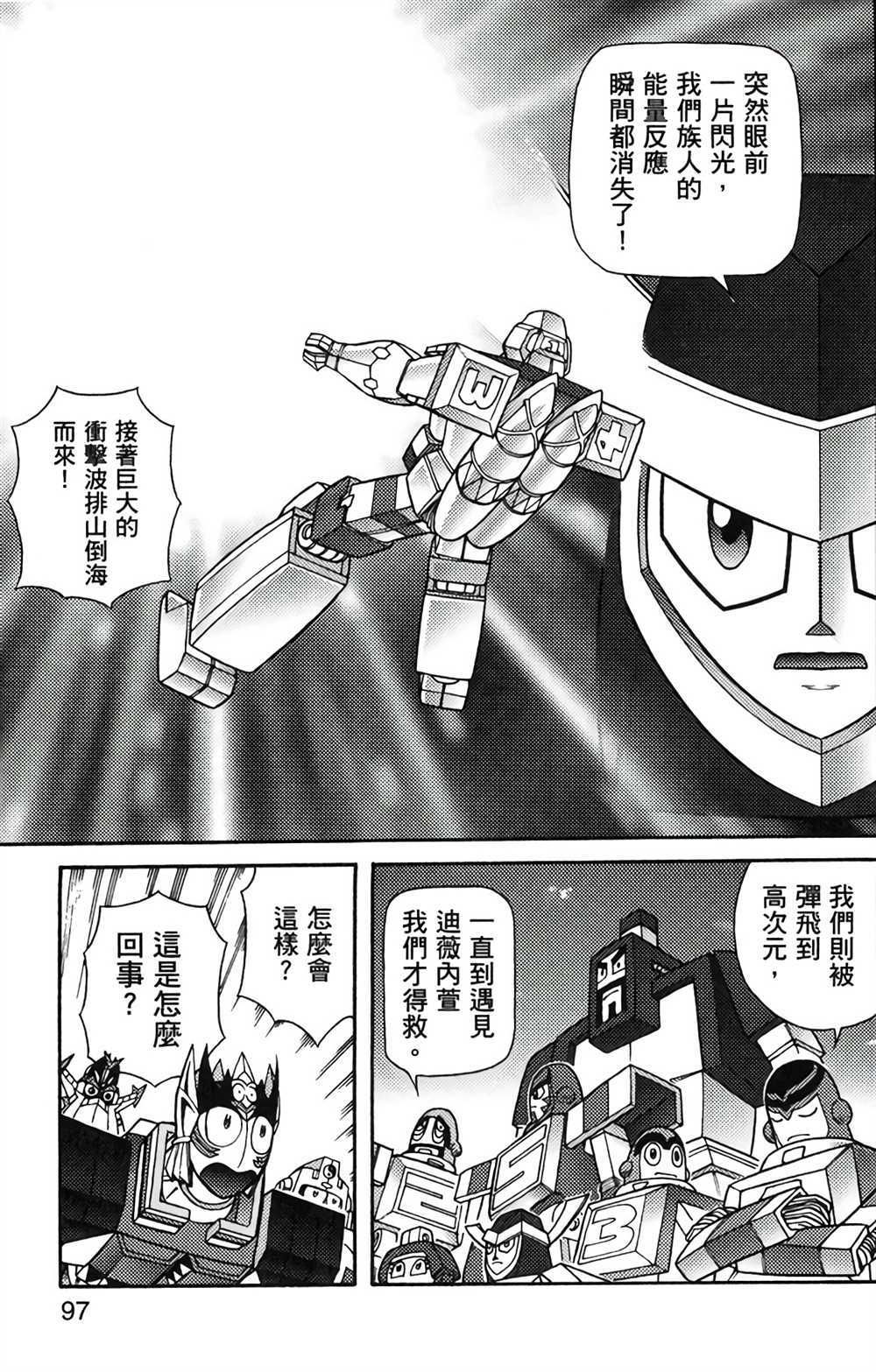 《星航传奇》漫画最新章节第8卷免费下拉式在线观看章节第【96】张图片
