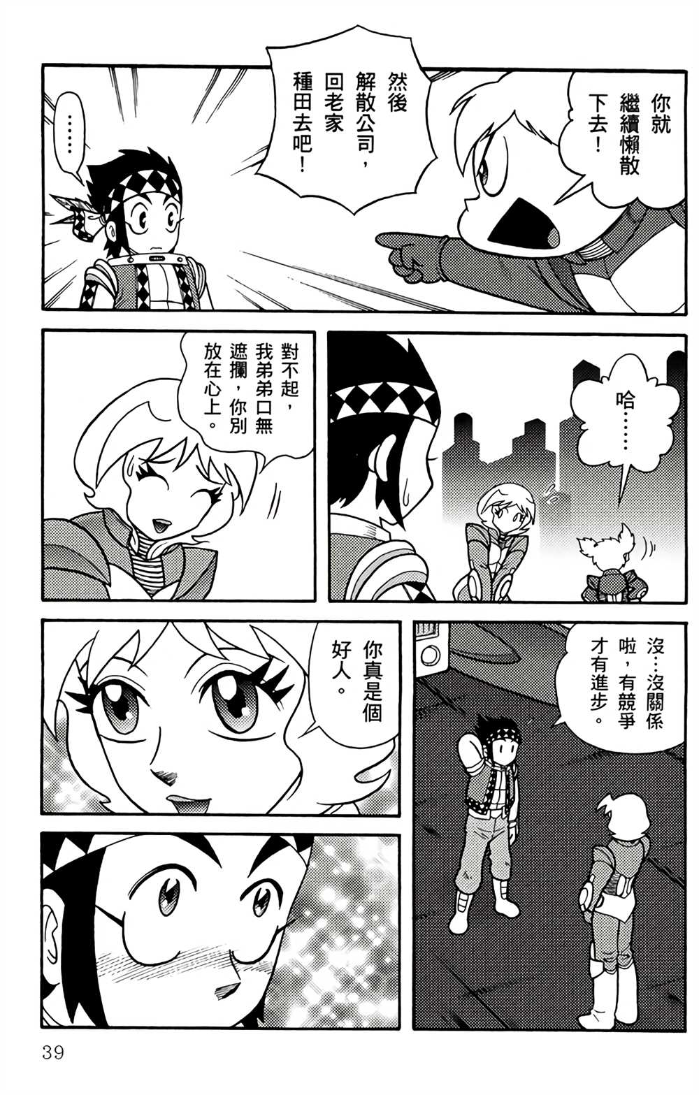 《星航传奇》漫画最新章节第1卷免费下拉式在线观看章节第【38】张图片