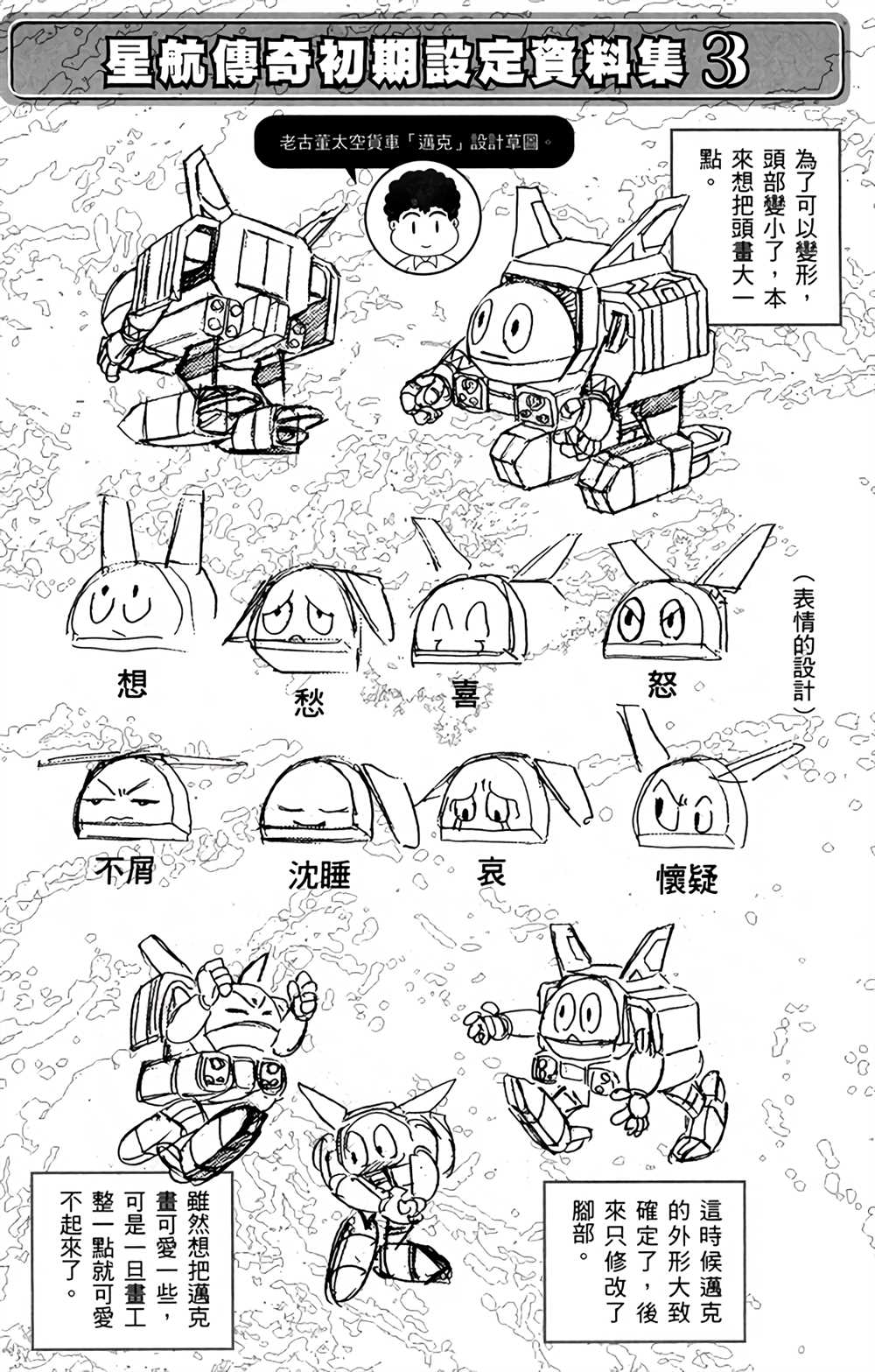 《星航传奇》漫画最新章节第2卷免费下拉式在线观看章节第【168】张图片