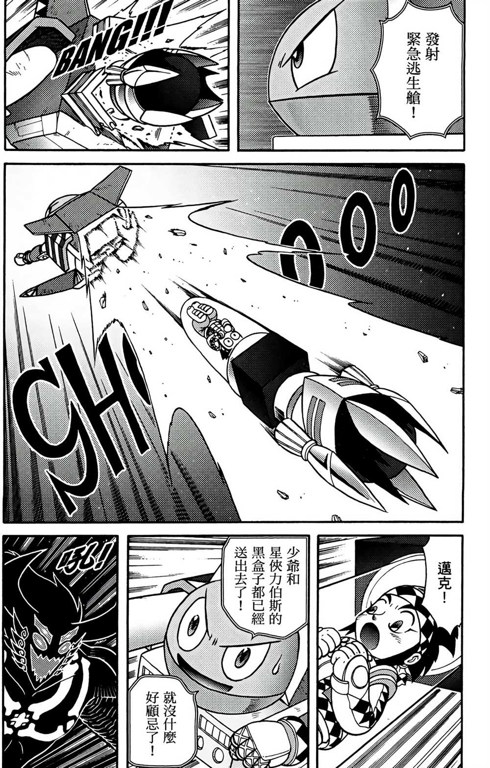 《星航传奇》漫画最新章节第9卷免费下拉式在线观看章节第【97】张图片