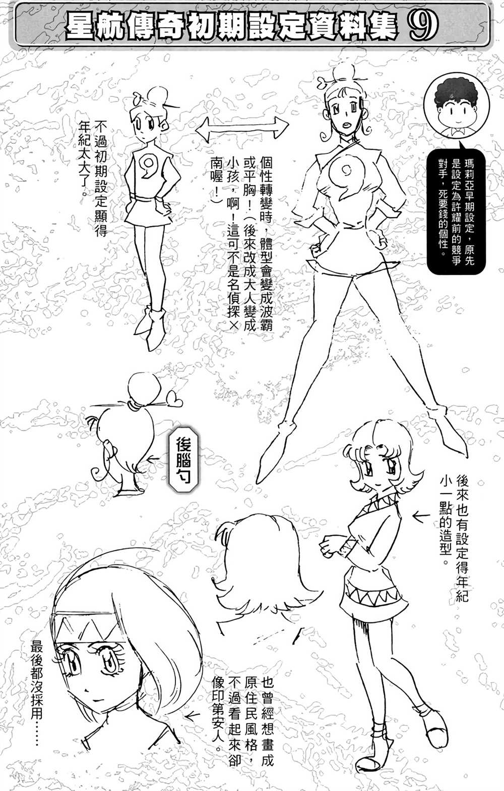 《星航传奇》漫画最新章节第5卷免费下拉式在线观看章节第【155】张图片